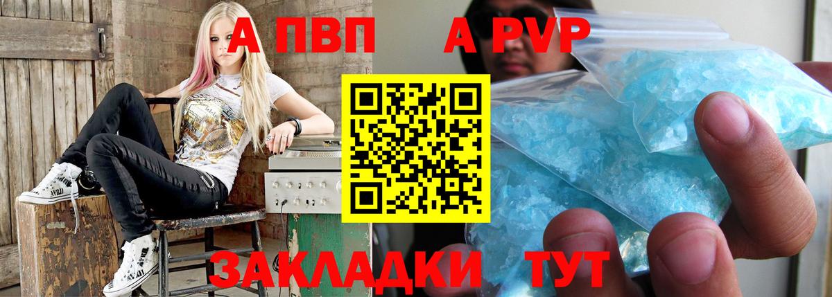 APVP VHQ Нерюнгри