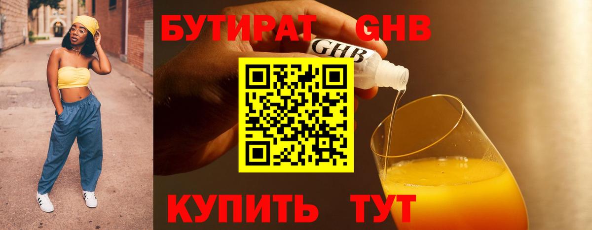 Нерюнгри  БУТИРАТ вода  БУТИРАТ  Вход с VPN 