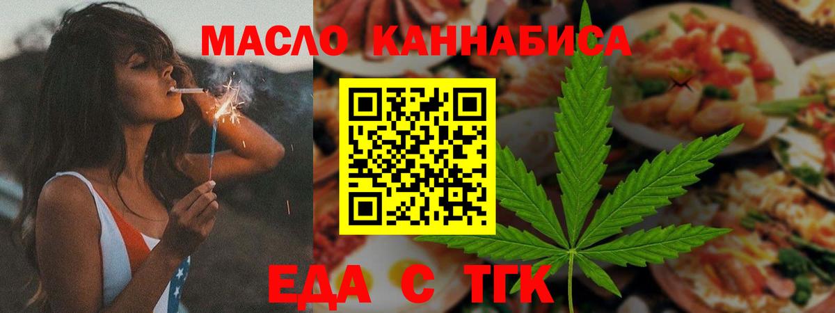 Еда ТГК марихуана  Вход с VPN  Нерюнгри 