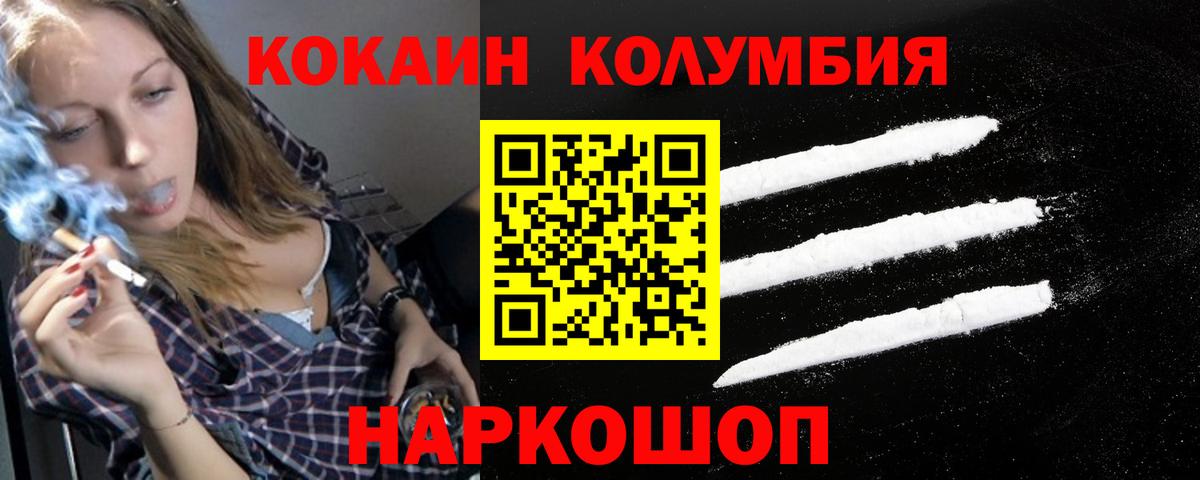 Нерюнгри  Кокаин Колумбийский  Кокаин  Вход с VPN  Кокаин VHQ 