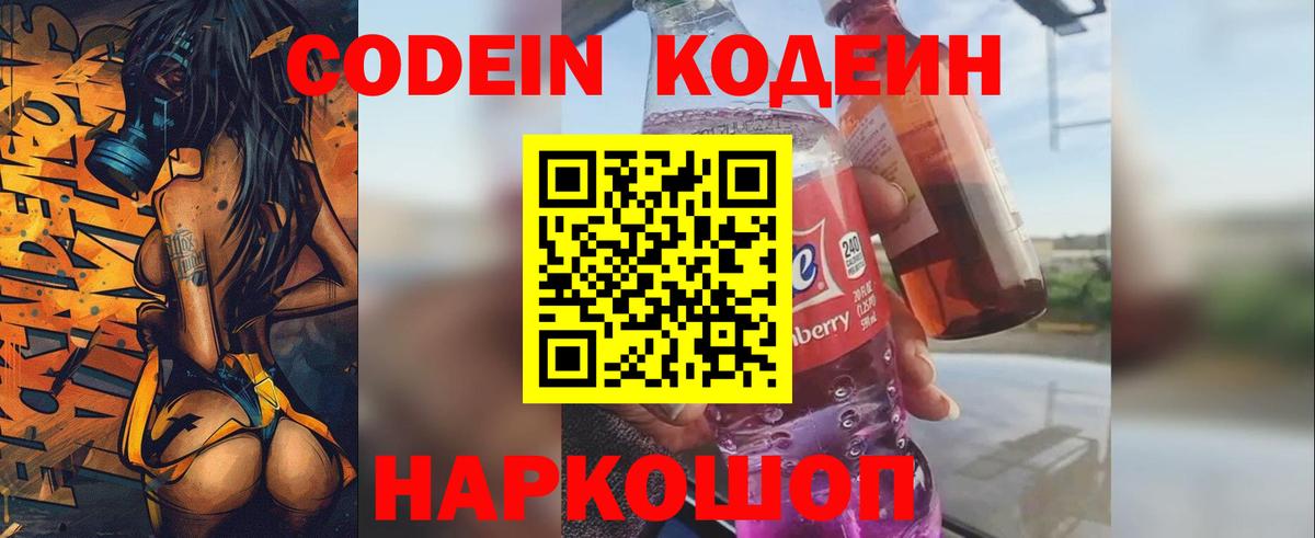 Нерюнгри  Codein Purple Drank  Вход с VPN 