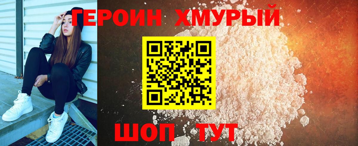 ГЕРОИН хмурый  ГЕРОИН  Нерюнгри  Вход с VPN 