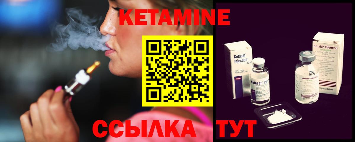 Кетамин VHQ Нерюнгри