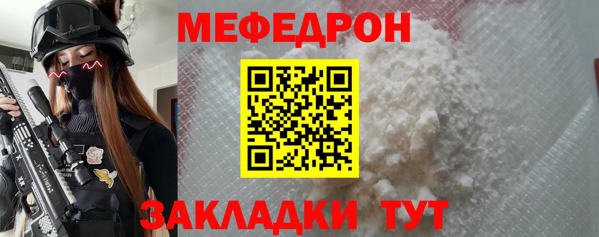 МЕФ  Меф  Нерюнгри  МЯУ-МЯУ мяу мяу  Вход с VPN  МЯУ-МЯУ 4 MMC 