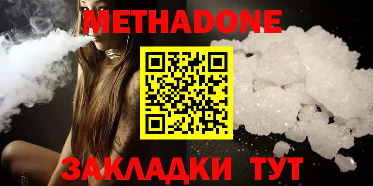Нерюнгри    зеркало  Метадон мёд  Вход с VPN  Метадон кристалл 