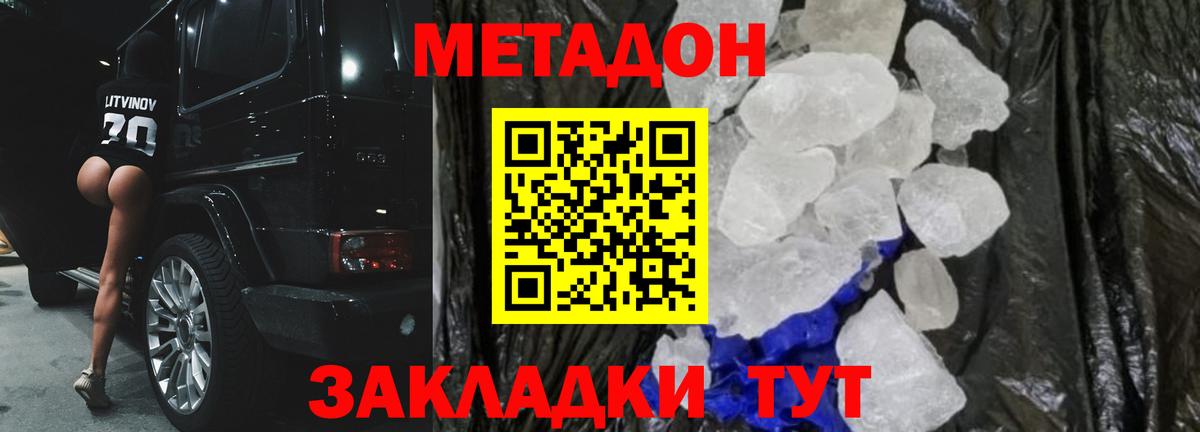 МЕТАДОН белоснежный Нерюнгри