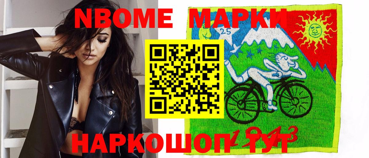 Нерюнгри  Марки 25I-NBOMe  Вход с VPN  Марки NBOMe 1,5мг 